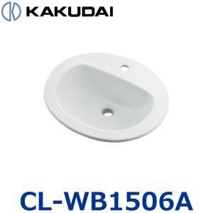 【新品・5営業日で発送】KAKUDAI カクダイ オーバーカウンター洗面ボウル【CL-WB1506A】