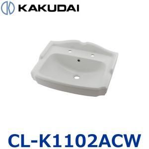 【新品・5営業日で発送】KAKUDAI カクダイ 壁掛洗面ボウル(2ホール)【CL-K1102ACW】