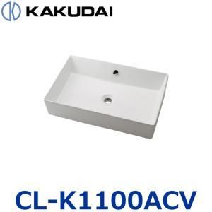 【新品・5営業日で発送】KAKUDAI カクダイ 置型洗面ボウル【CL-K1100ACV】