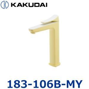 【新品・5営業日で発送】KAKUDAI カクダイ シングルレバー混合栓(トール・フロストレモン)【183-106B-MY】