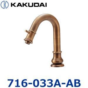 【新品・5営業日で発送】KAKUDAI カクダイ 立水栓(ショート・オールドブラス)【716-033A-AB】