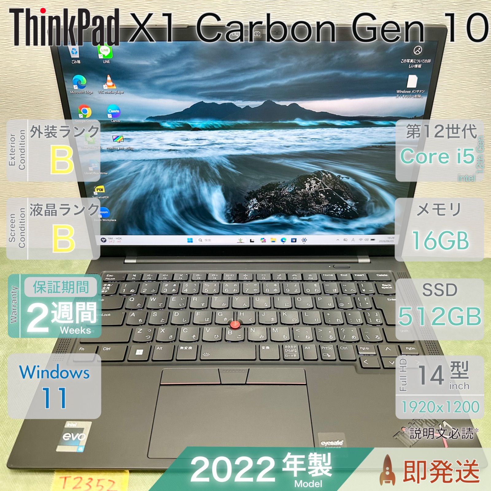 ThinkPad X1 Carbon Gen 10／Core i5-1235U 第12世代／メモリ16GB／SSD512GB／2022年製／レノボ／中古 ノートパソコン／14型／保証あり／即発