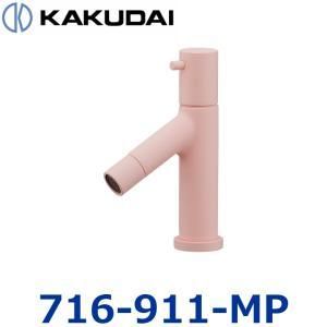 【新品・5営業日で発送】KAKUDAI カクダイ 立水栓(フロストピーチ)【716-911-MP】