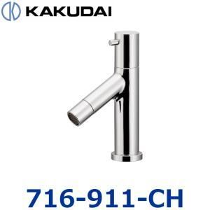 【新品・5営業日で発送】KAKUDAI カクダイ 立水栓(クローム)【716-911-CH】