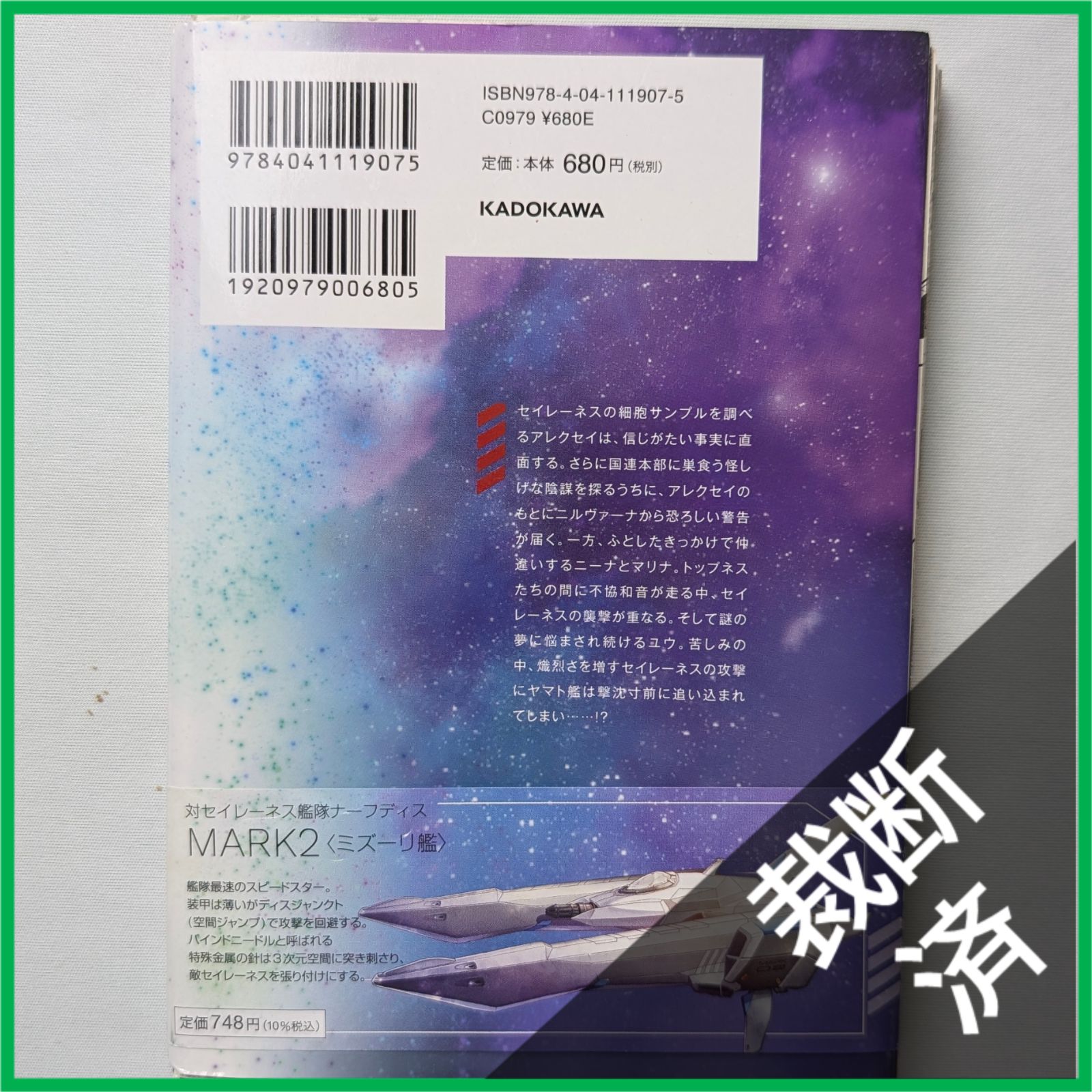 裁断済】 ＜全5冊＞ 宇宙戦艦ヤマトNEXT スターブレイザーズΛ 1〜5巻