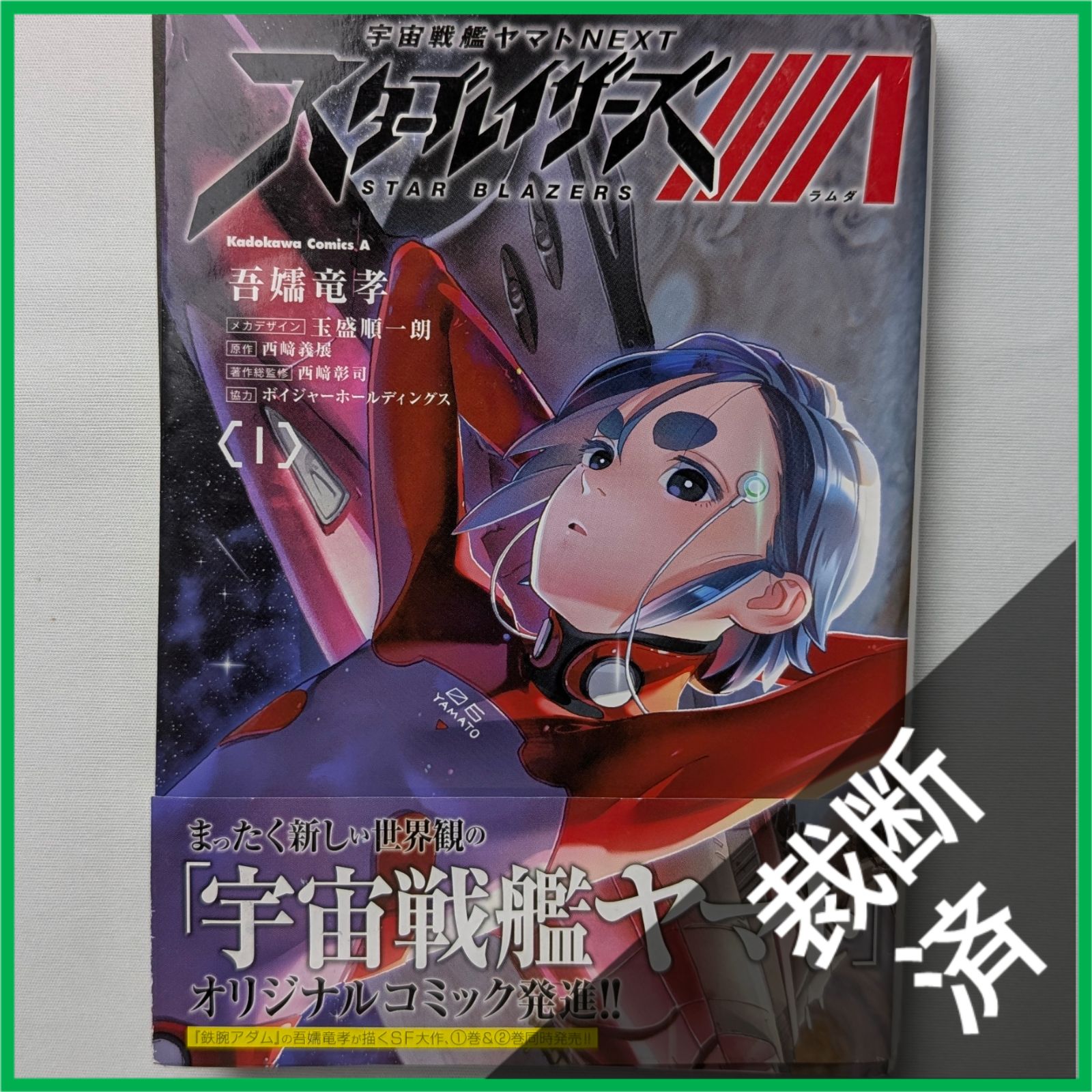 裁断済】 ＜全5巻＞ 宇宙戦艦ヤマトNEXT スターブレイザーズΛ 1〜5巻