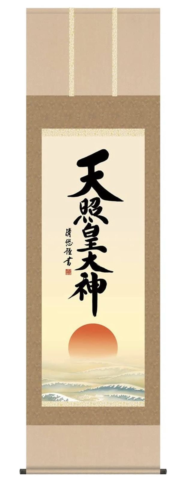 特価商品 神事飾り 掛け軸 天照皇大神 吉田清悠 尺五 床の間 あまてらすおおみかみ 伊勢神宮 モダン 掛軸