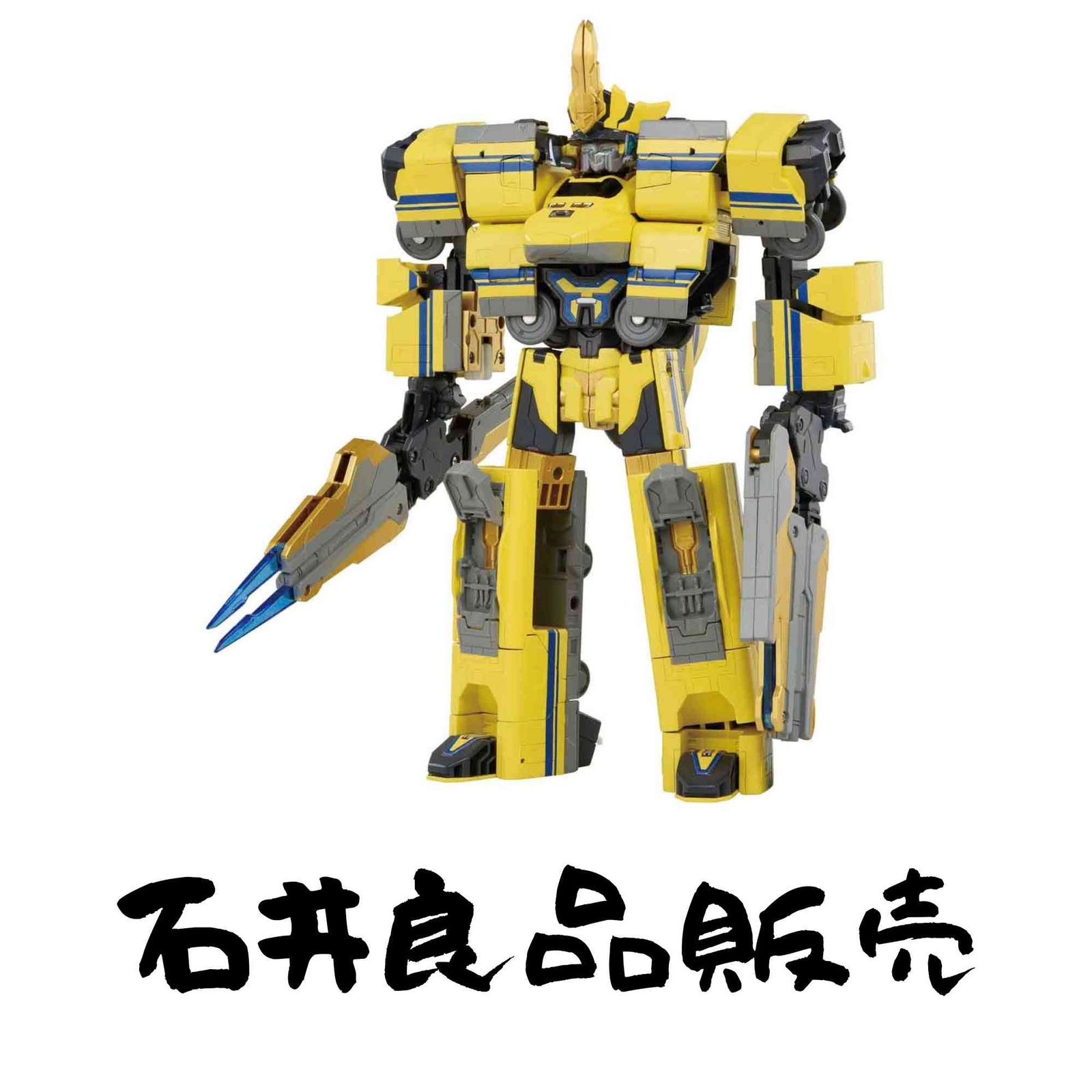 プラレール 新幹線変形ロボ シンカリオン DXS11 シンカリオン ドクターイエロー