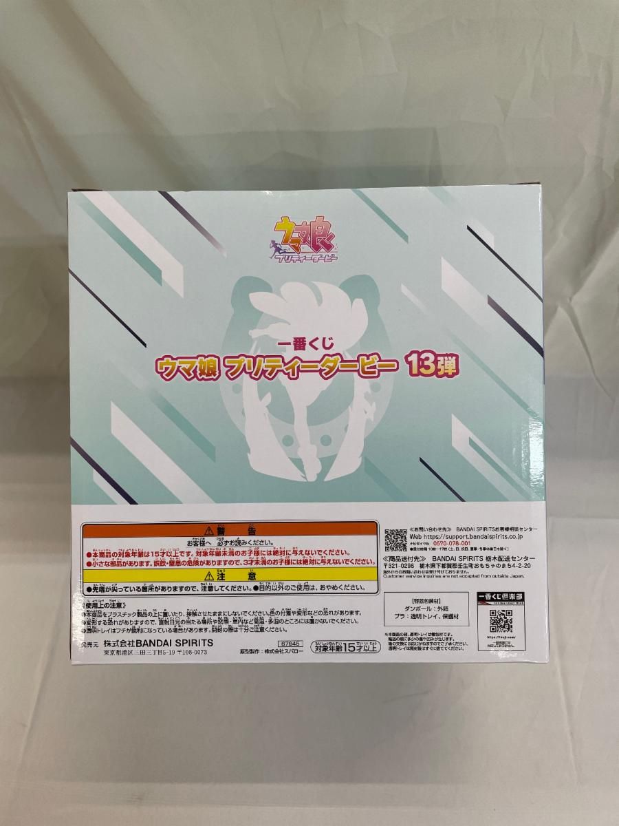 未開封】ラストワン賞 シュヴァルグラン フィギュア ラストワンver. 一