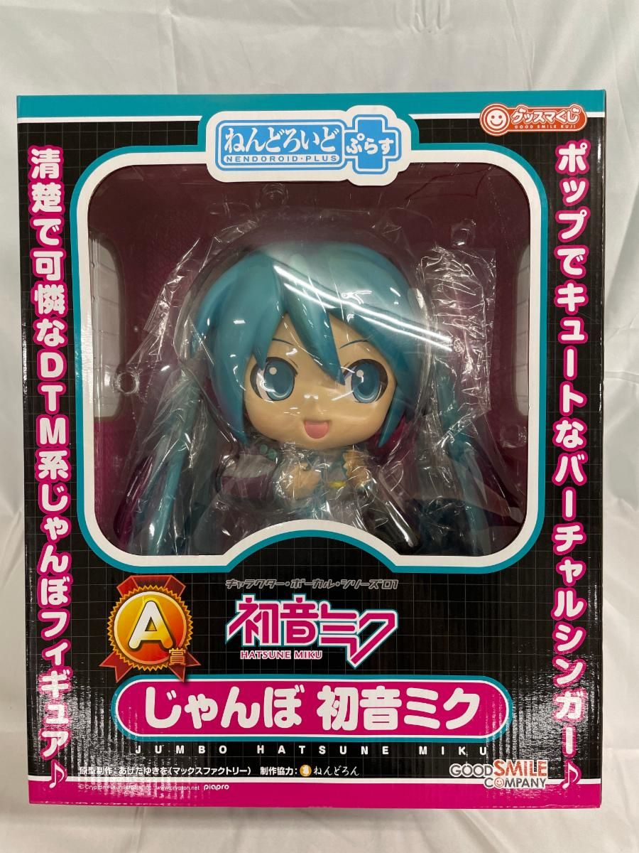 ♪グッスマくじ A賞 ねんどろいど ぷらす じゃんぼ初音ミク■＊同梱不可