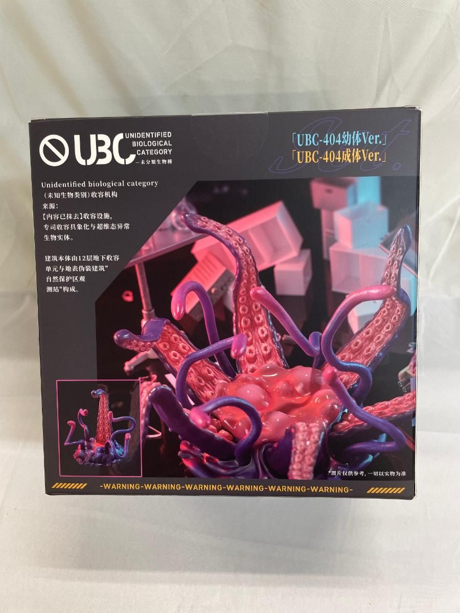 『UBC-404幼体Ver.』＆『UBC-404成体Ver.』