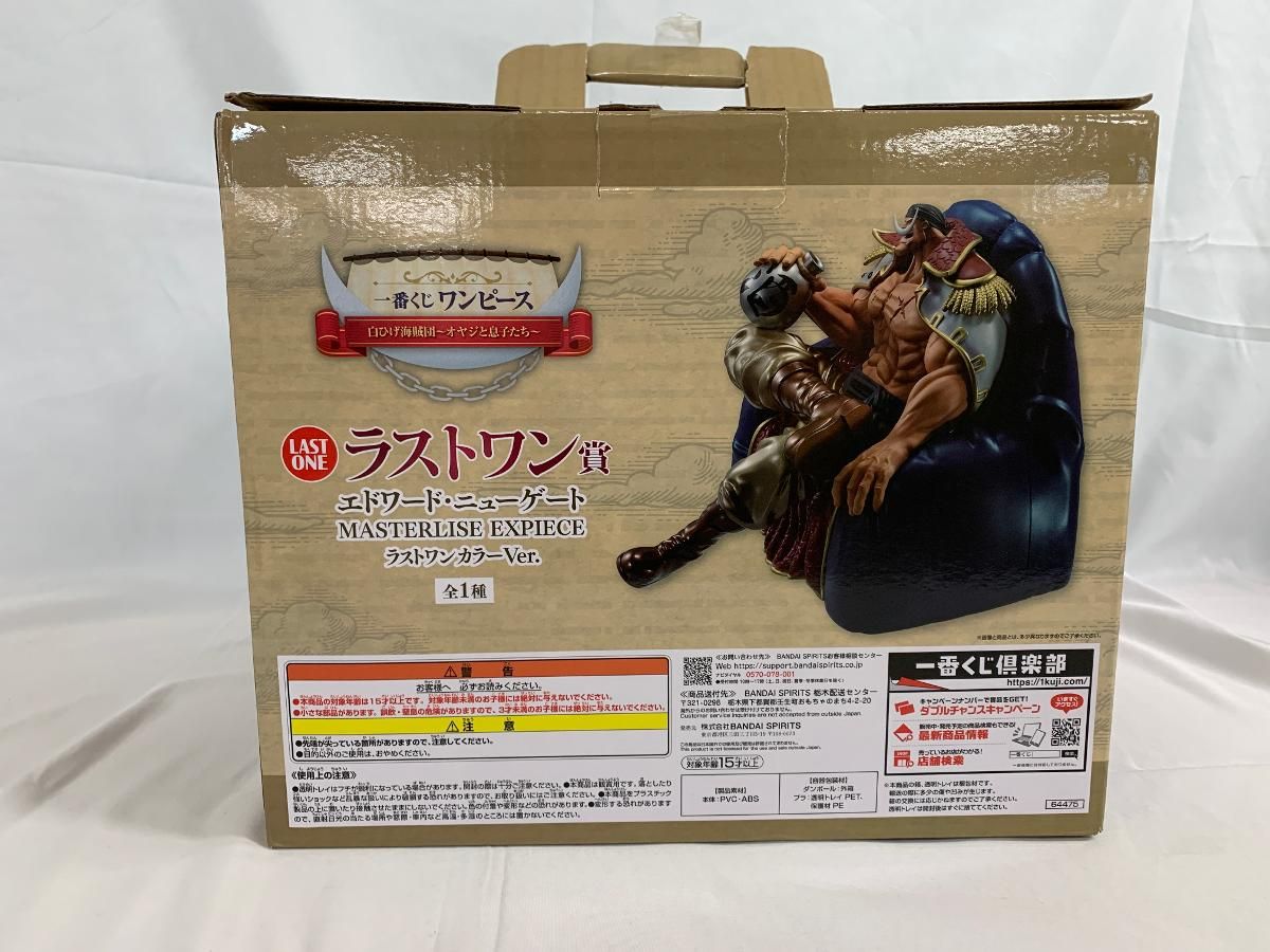 ラストワン賞 エドワード・ニューゲート MASTERLISE EXPIECE ラスト