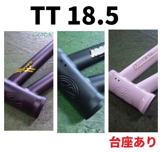 BMXフレーム　★　MANKIND ALIVE TT18.5 ブレーキ台座キットあり