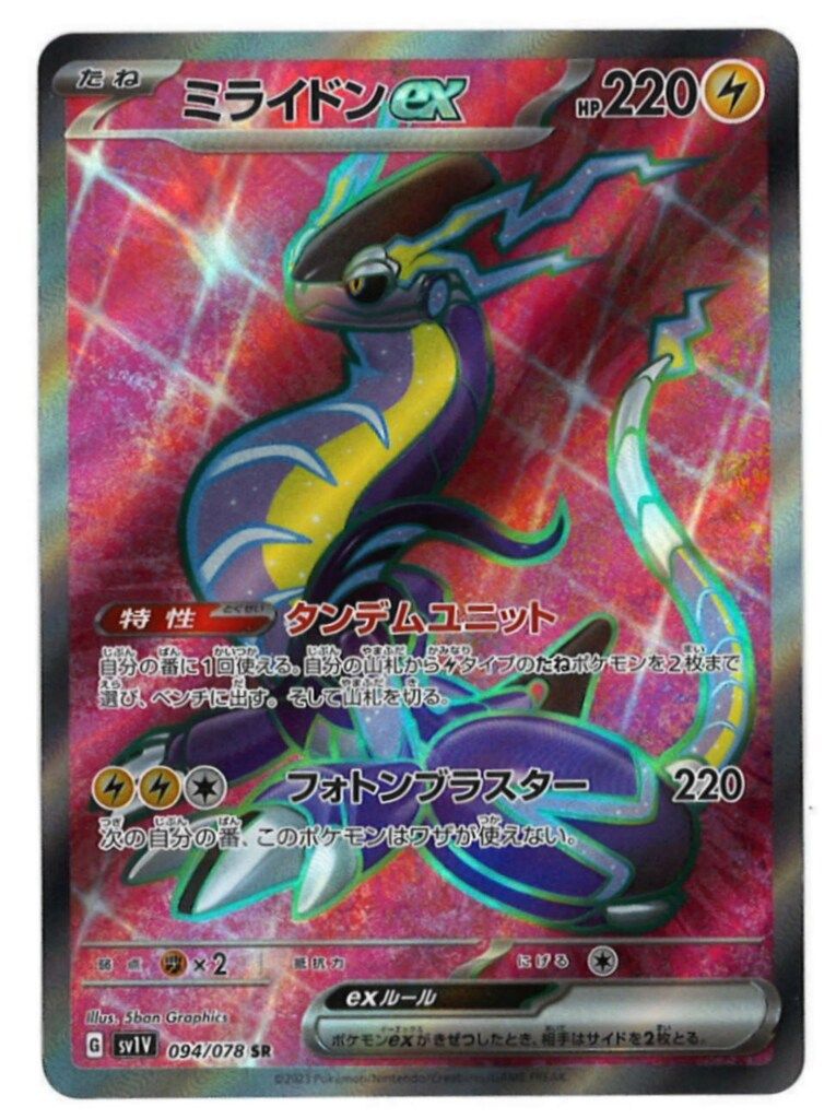 Pokemon SV【バイオレットex】 094/078 ミライドンex(SR) SV1V - メルカリ