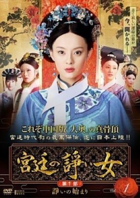 【中古】 宮廷の諍い女 イサカイメ (37巻セット) 【字幕】 [レンタル落ち] [DVD]