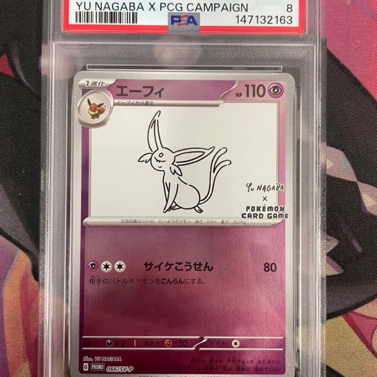 PSA8】エーフィ NAGABA プロモ 066/SV-P YU NAGABA×ポケモンカード