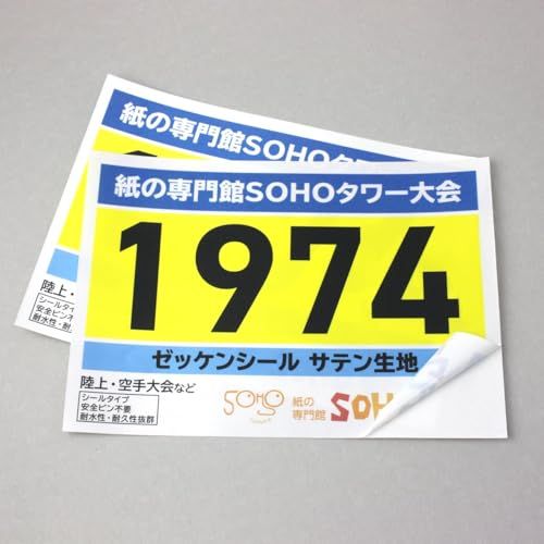 SOHOタワー レーザープリンター用 ゼッケンシール サテン生地 B5判 50枚Ju