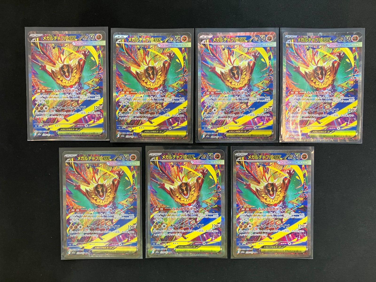 メガルチャブルex 229/193 MA 7枚セット メガドリームex