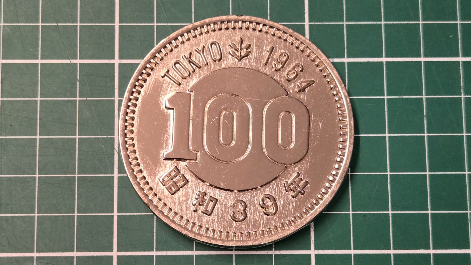 1964年 東京オリンピック 100円硬貨型 記念メダル 昭和39年 聖火 五輪