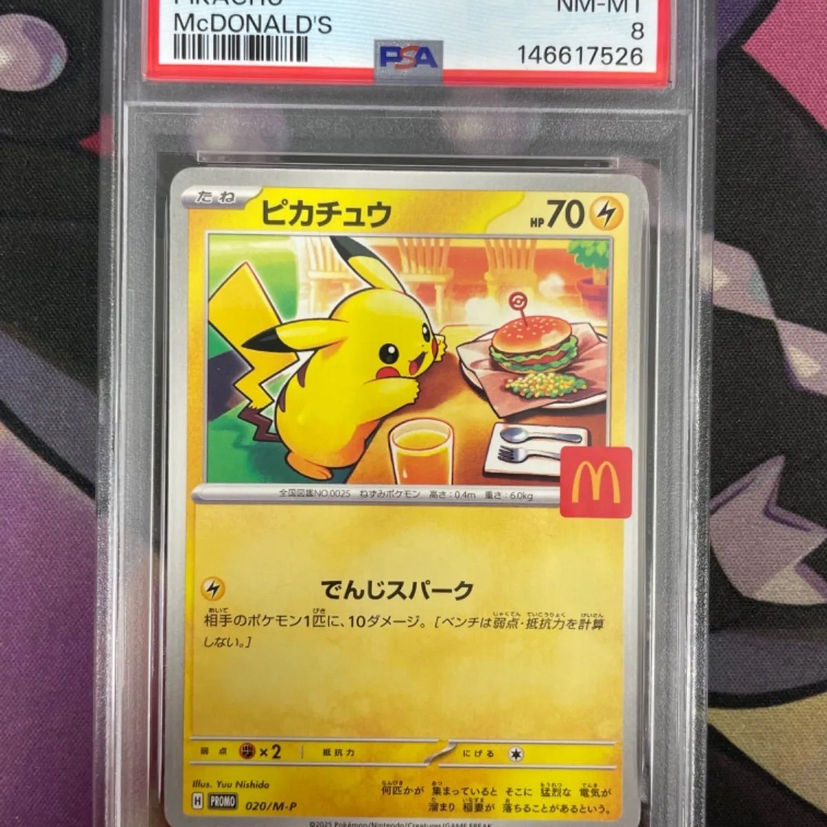 PSA8】ピカチュウ プロモ 020/M-P マック マクドナルド ハッピーセット 