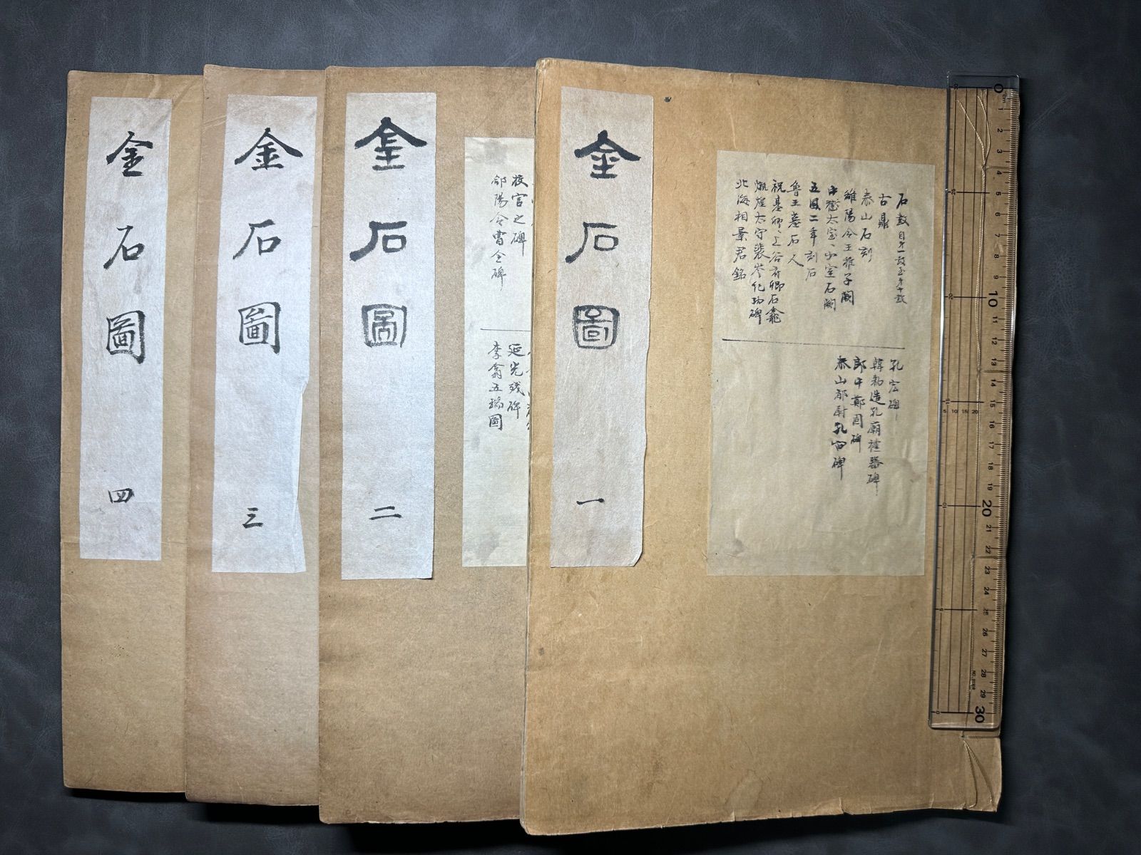 清褚峻摹、牛运震補 金石図 全四冊 唐本 和本 古書古文書
