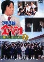 【中古】 3年B組金八先生 第7シリーズ (10巻セット) 全9巻 + 未来へつなげ 3B友情のタスキ [レンタル落ち] [DVD]