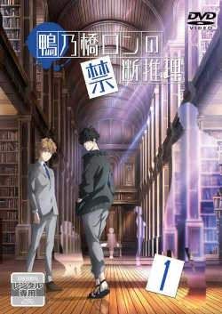 ●【中古】 鴨乃橋ロンの禁断推理 (6巻セット) [レンタル落ち] [DVD]