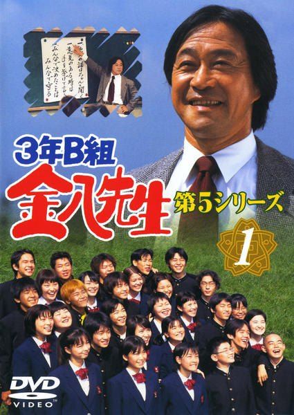 【中古】 3年B組金八先生 第5シリーズ (9巻セット) [レンタル落ち] [DVD]
