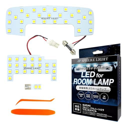 R◆スフィアライト ジムニー ジムニーシエラ ワゴンR スマイル LED ルームランプ セット ホワイト JB64W JB74W MX81S MX91S 専用設計 室内灯 取付 簡単 微点灯 点滅 対策 SPHERELIGHT SLRM-16