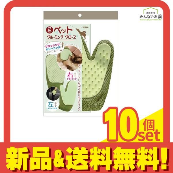 2WAYペットグルーミンググローブ犬猫用 グリーン 1枚入 10個セット まとめ売り