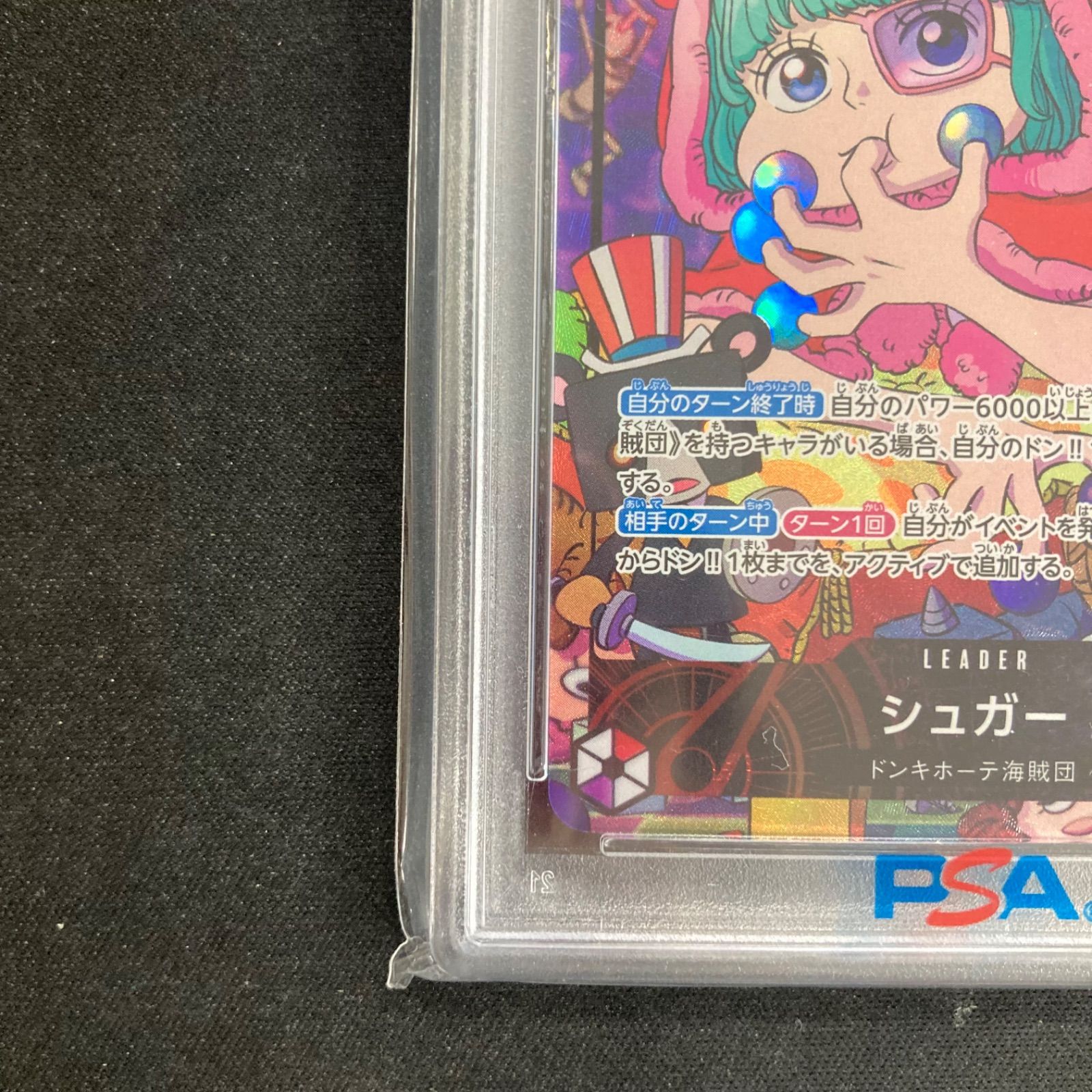 ①ワンピース PSA10 シュガー OP10-003 L リーダーパラレル A001