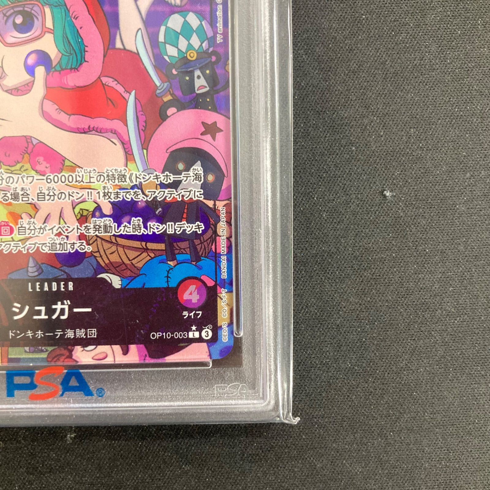 ①ワンピース PSA10 シュガー OP10-003 L リーダーパラレル A001