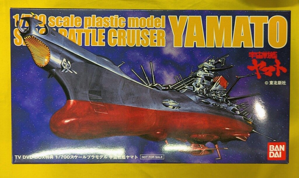 バンダイ TV DVDBOX特典/宇宙戦艦ヤマト 1/700 スケールヤマト 1/700