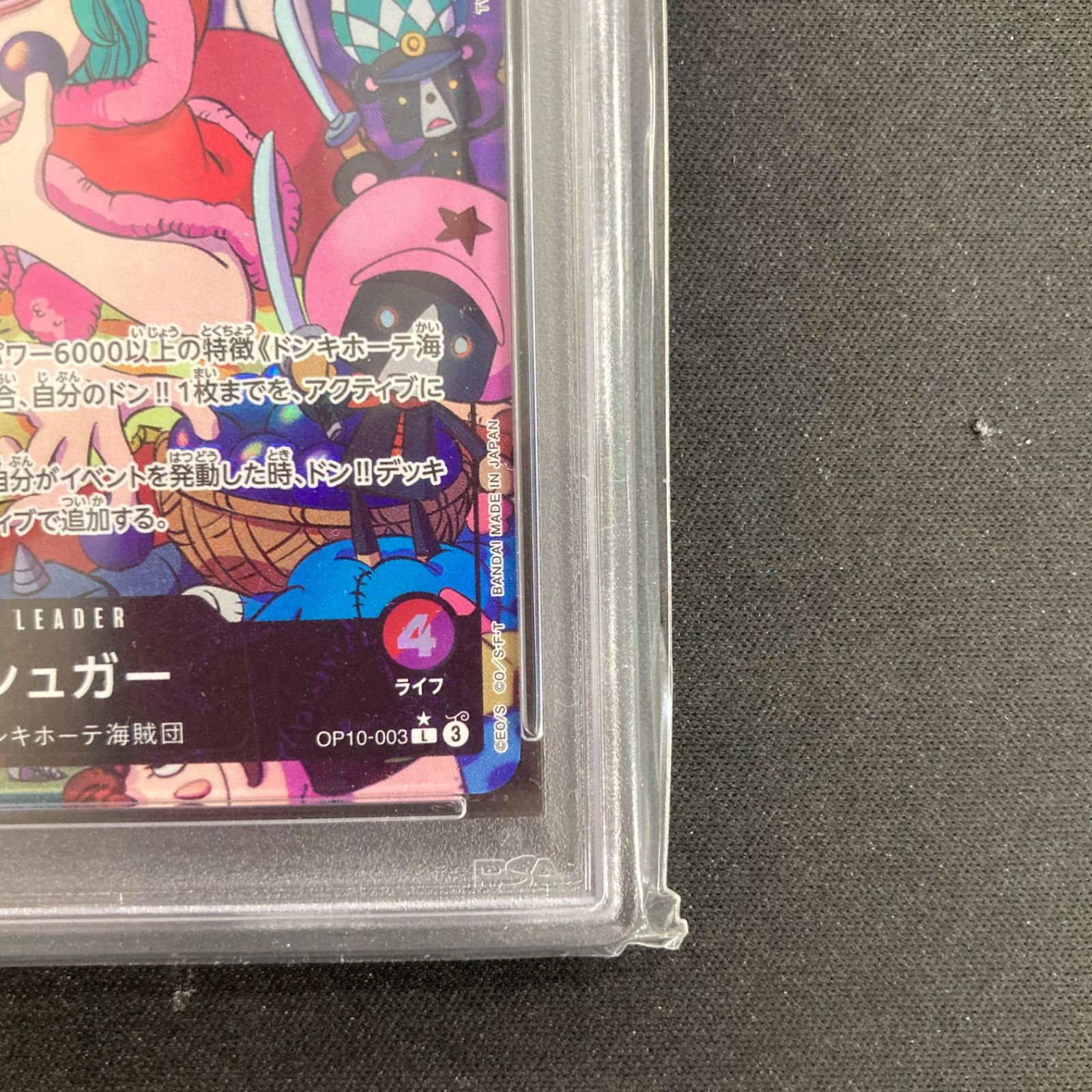 ②ワンピース PSA10 シュガー OP10-003 L リーダーパラレル A001