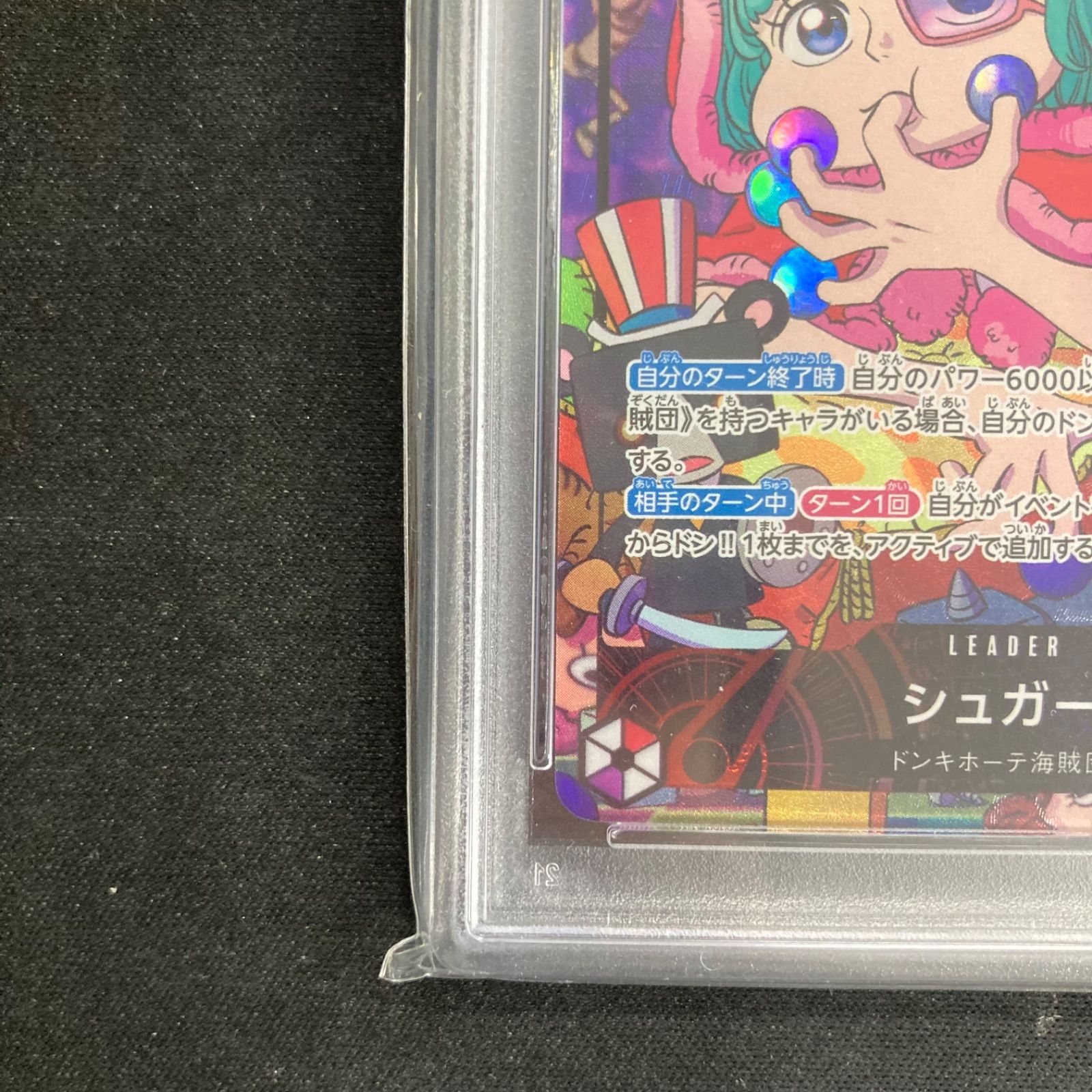 ②ワンピース PSA10 シュガー OP10-003 L リーダーパラレル A001
