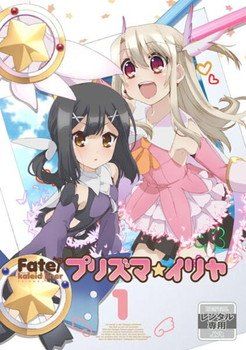 ●【中古】 Fate/Kaleid liner プリズマ☆イリヤ (24巻セット) 第1期～第4期、雪下の誓い、名前の無い少女、OVA [レンタル落ち] [DVD]