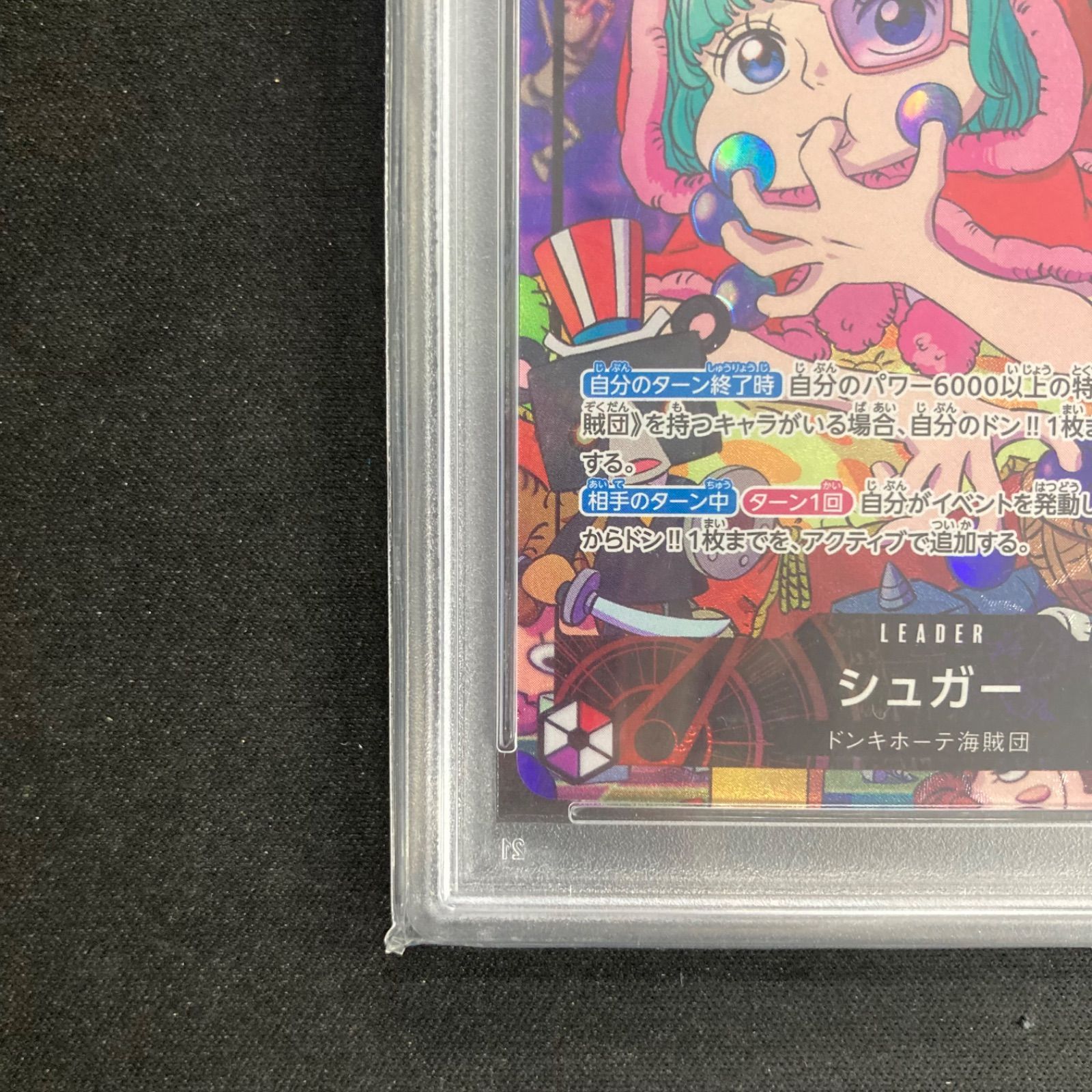 ③ワンピース PSA10 シュガー OP10-003 L リーダーパラレル A001