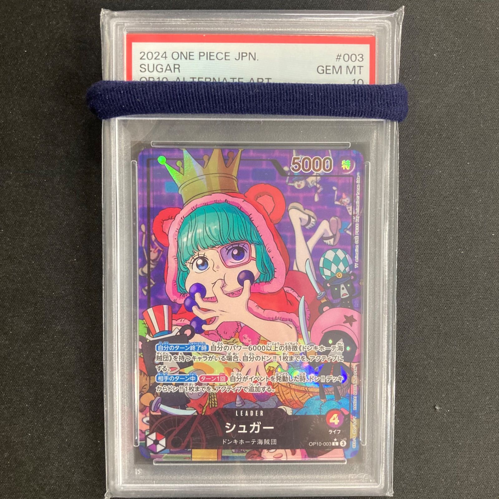 PSA10 シュガー リーダー パラレル ミテッドカードコレクション 003 ③ワンピース PSA10 シュガー OP10-003 L リーダーパラレル A001