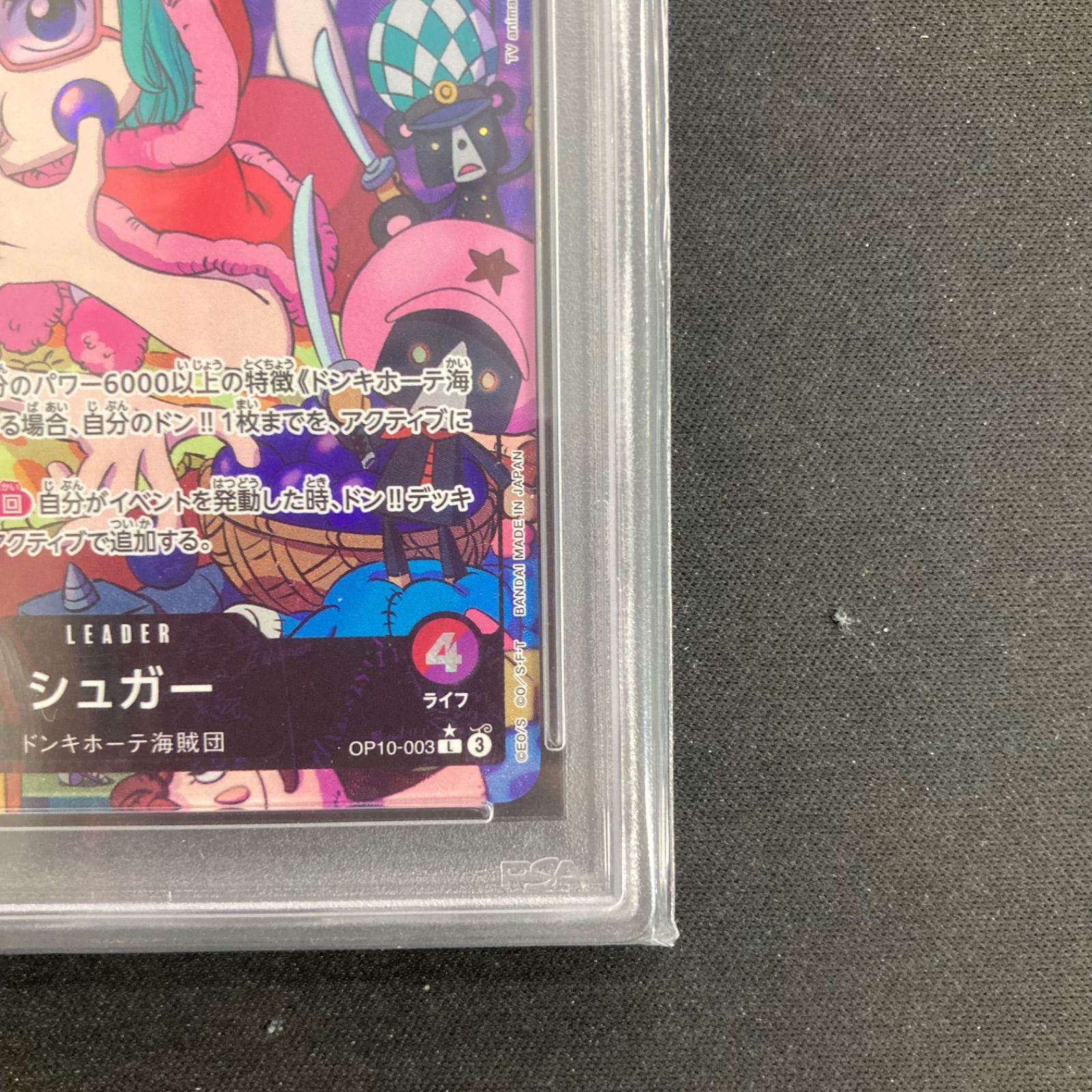 ③ワンピース PSA10 シュガー OP10-003 L リーダーパラレル A001