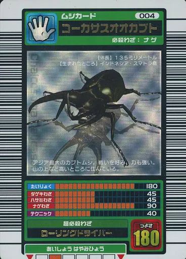 中古】ムシキング 004[銀]：コーカサスオオカブト - メルカリ