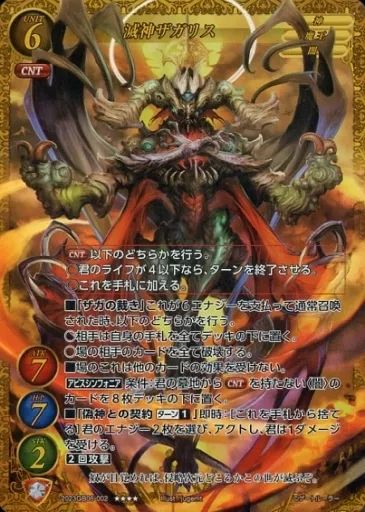 中古】ゲートルーラー 2023GB06-002[]：滅神ザガリス - メルカリ