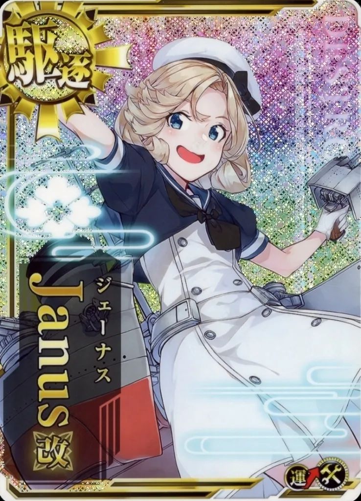 【中古】艦これアーケード Janus改(ホロ)(運↑)(補強増設)