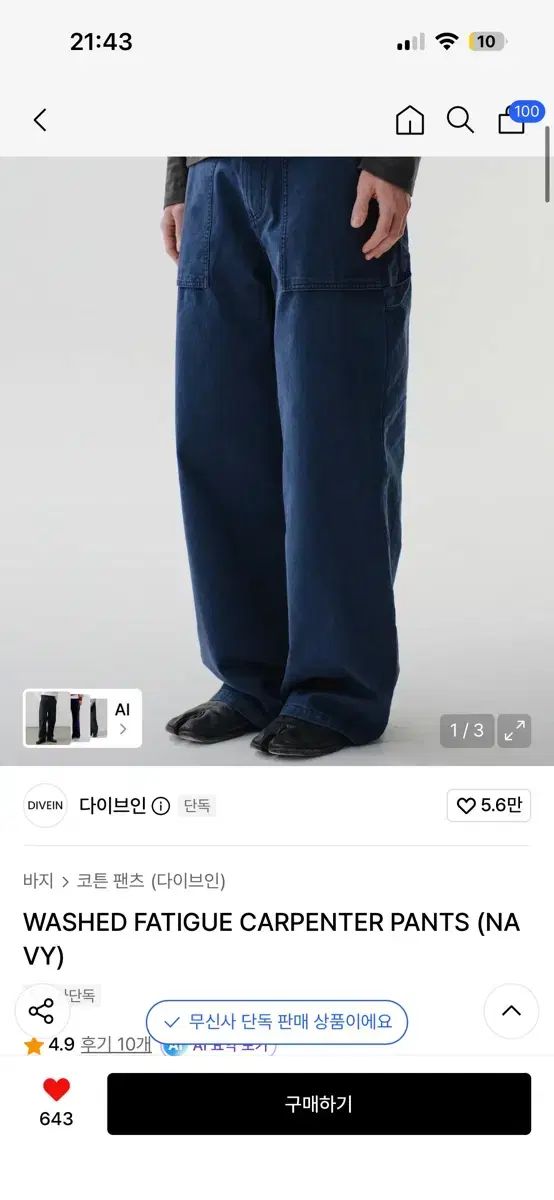 DIVE IN ウォッシュ ファティーグ カーペンター パンツ ネイビー 2
