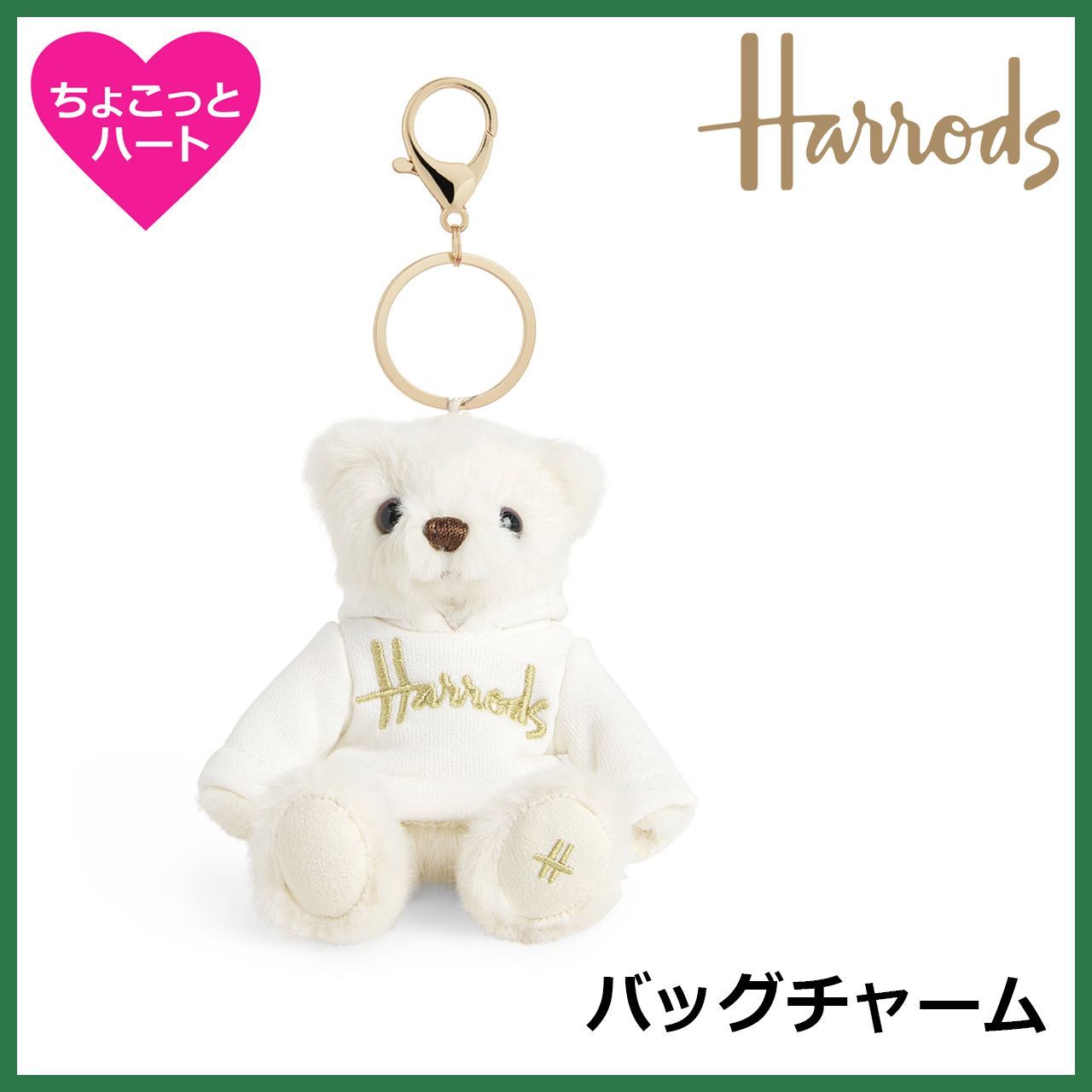 ハロッズ】テディペア ぬいぐるみキーホルダー【ホワイト】 バッグ
