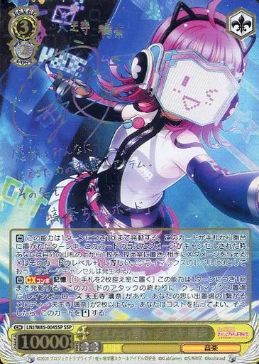 【中古】ヴァイスシュヴァルツ LNJ/W85-004SSP[SSP]：(ホロ)伝えたい想い 天王寺 璃奈(田中ちえ美虹箔押しサイン入り)