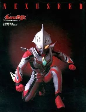 【中古】アニメムック ウルトラマンネクサス NEXUSEED