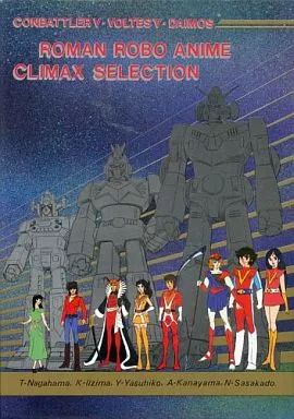 【中古】アニメムック ≪アニメ・漫画系書籍≫ ROMAN ROBO ANIME CLIMAX SELECTION -CONBATTLER V・VOLTES V・DAIMOS