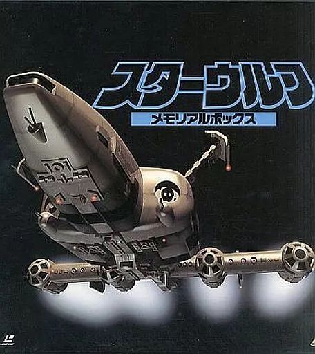 【中古】LD スターウルフ メモリアルボックス
