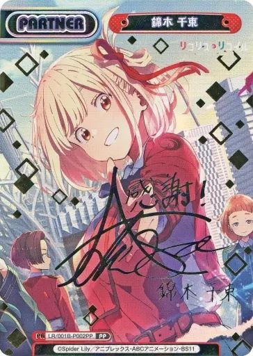 Reバース for you PP 錦木千束 サイン LR/001B-P002PP 中古】Reバース for you LR/001B-P002PP[PP]：錦木 千束(安済知佳虹箔押し