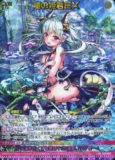 【中古】ゼクス G20-062[UR]：竜の姫君EX